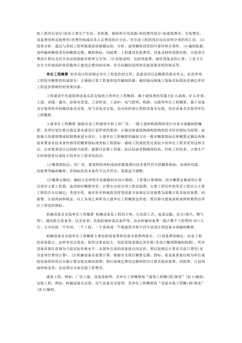 2019wl初步设计概算(冶金行业).doc_第2页