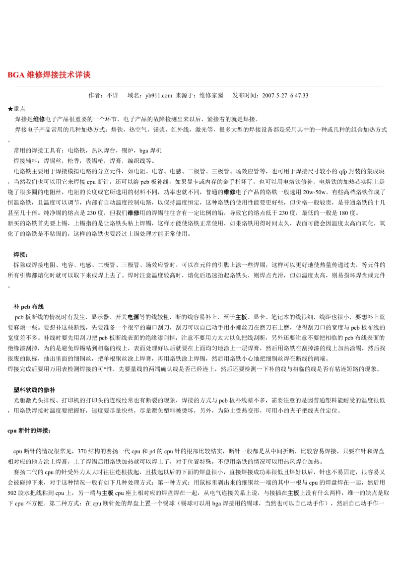 2019vx[汇编]焊接工具和方法.doc_第1页