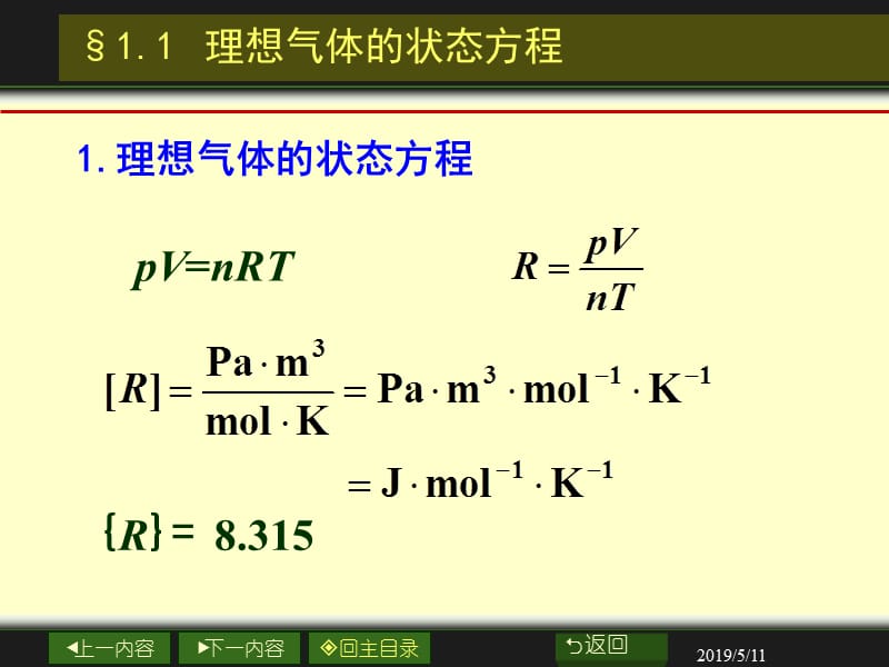 章气体的pvt关系.ppt_第2页