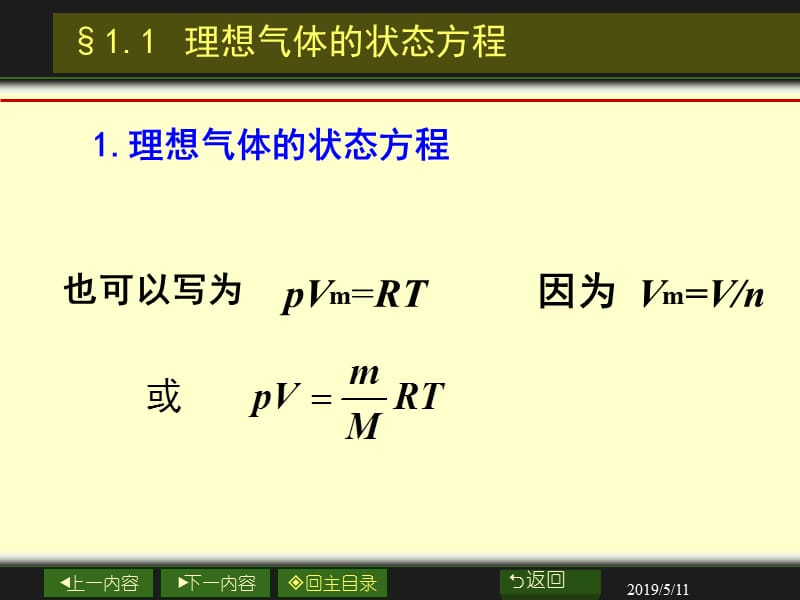 章气体的pvt关系.ppt_第3页