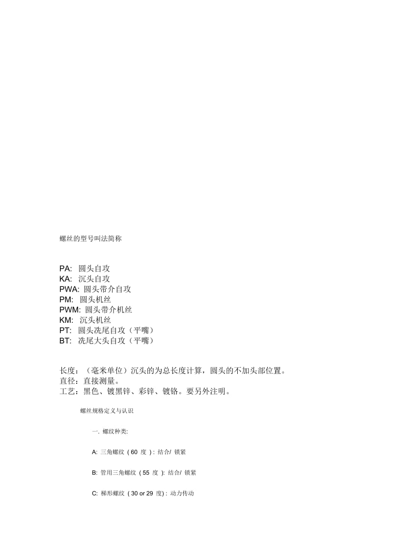 2019经典螺丝的型号叫法简称.doc_第1页