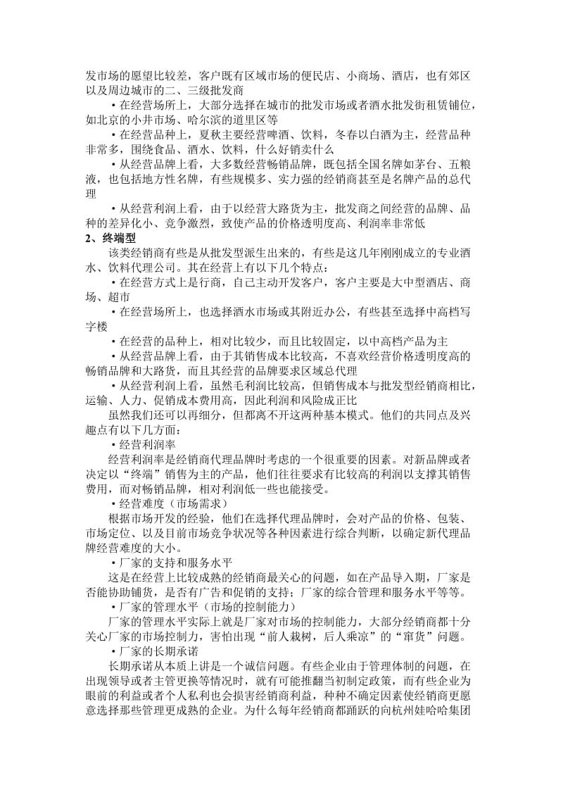 2019经销商的开发与管理.doc_第2页