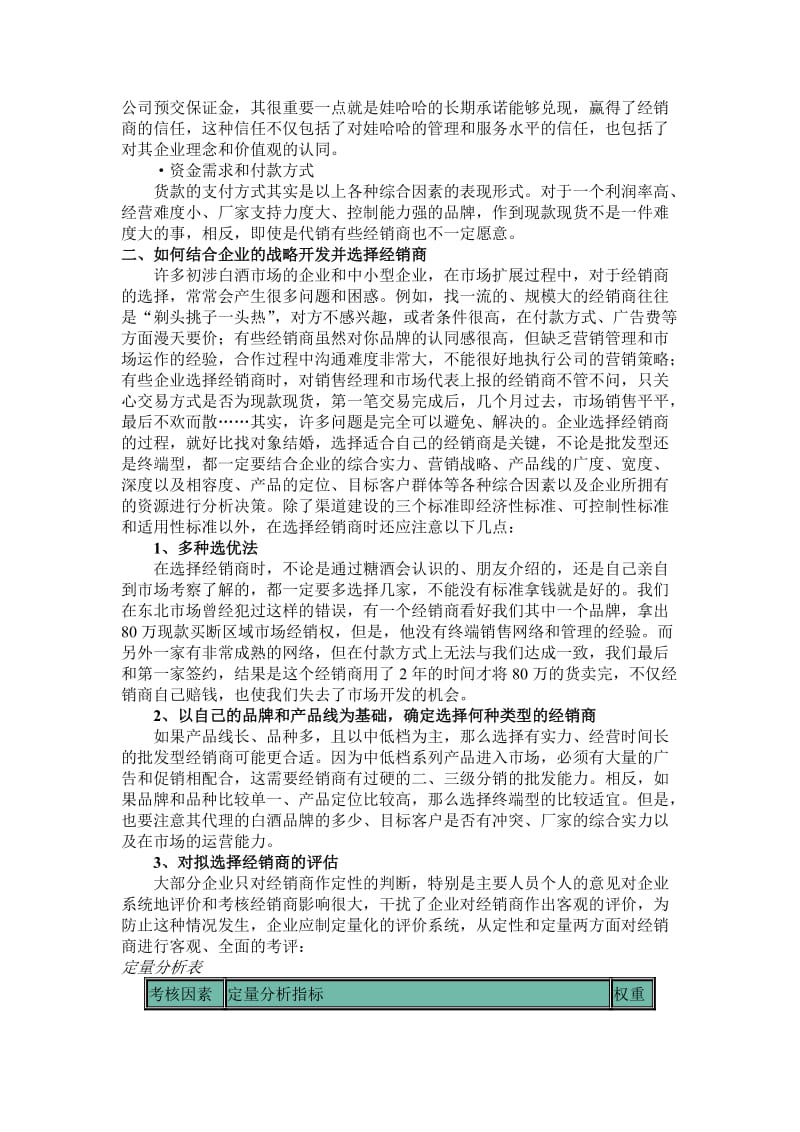 2019经销商的开发与管理.doc_第3页