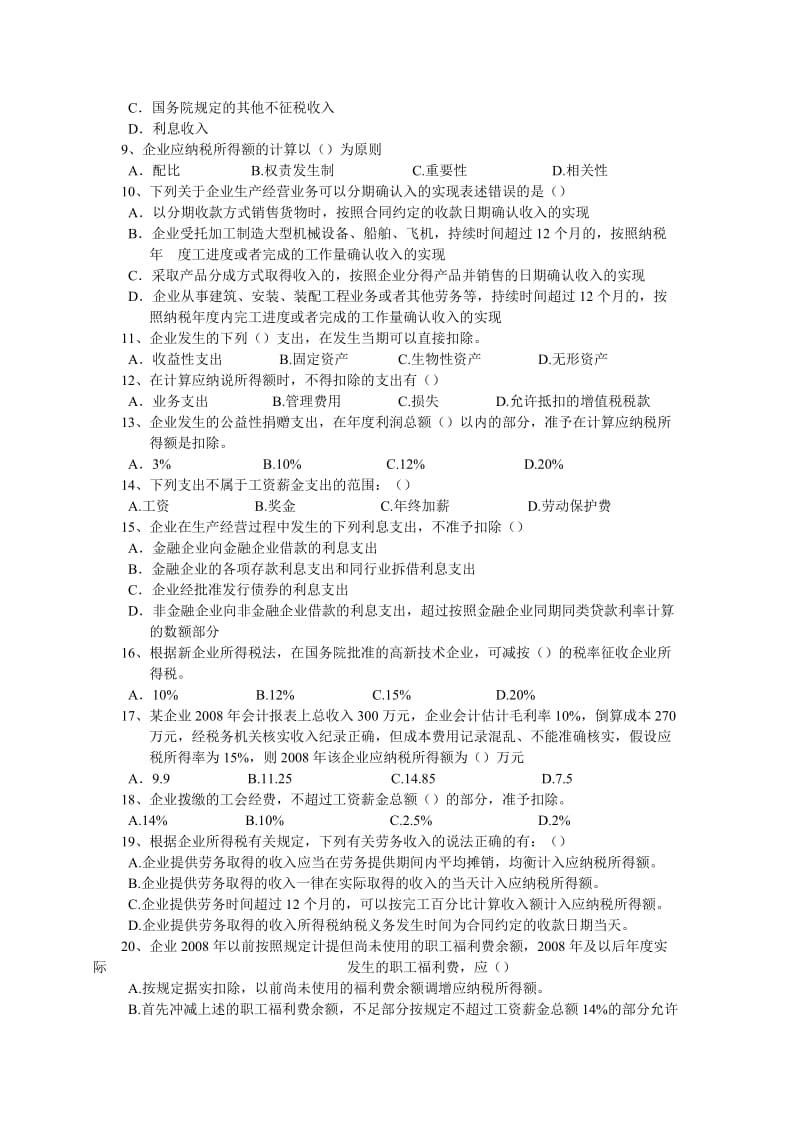 2019纳税检查所得税题目.doc_第2页