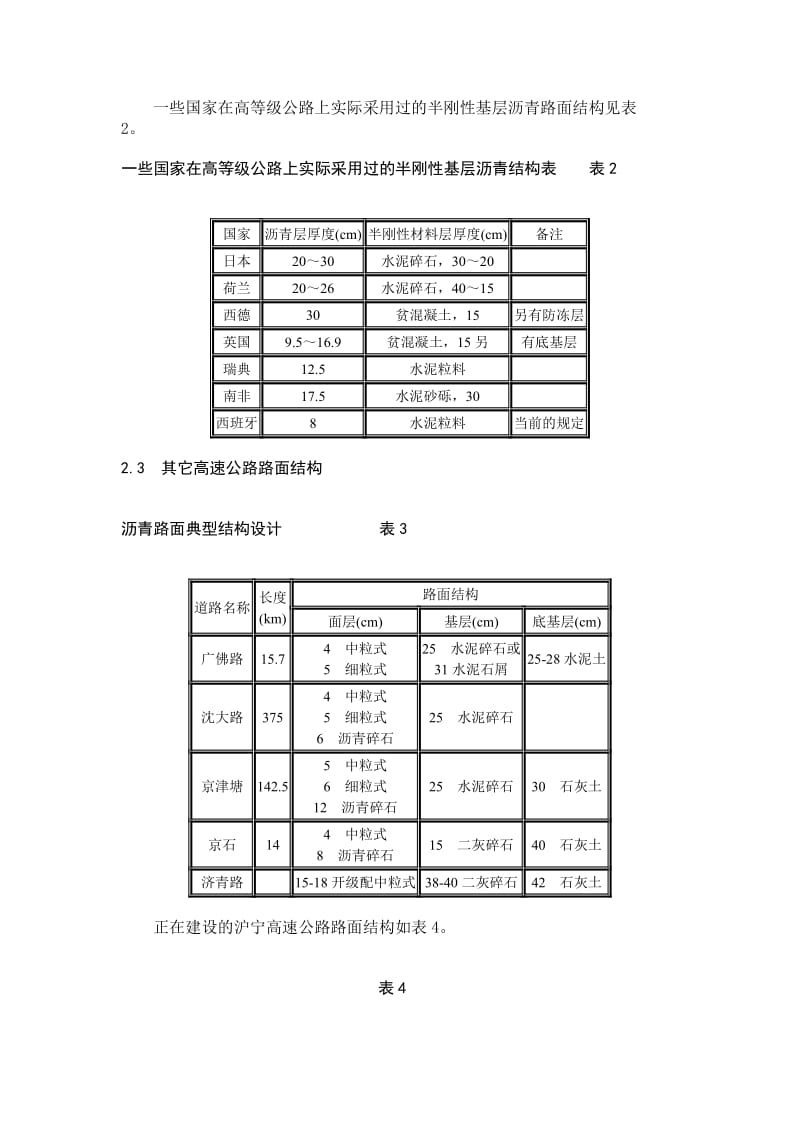 [考试]半刚性基层沥青路面典型结构设计.doc_第3页