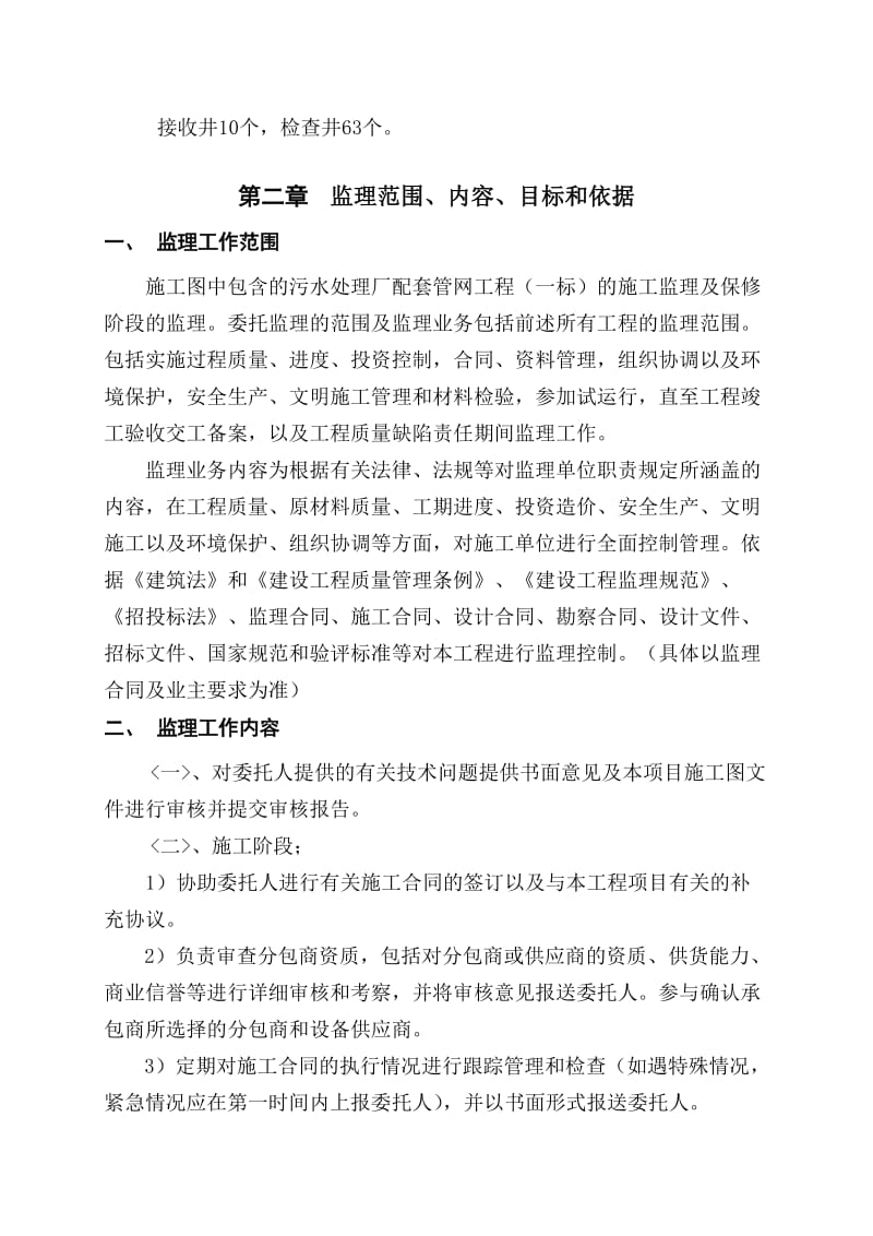 2019rj监理规划-腾冲配套管网一标段.doc_第2页