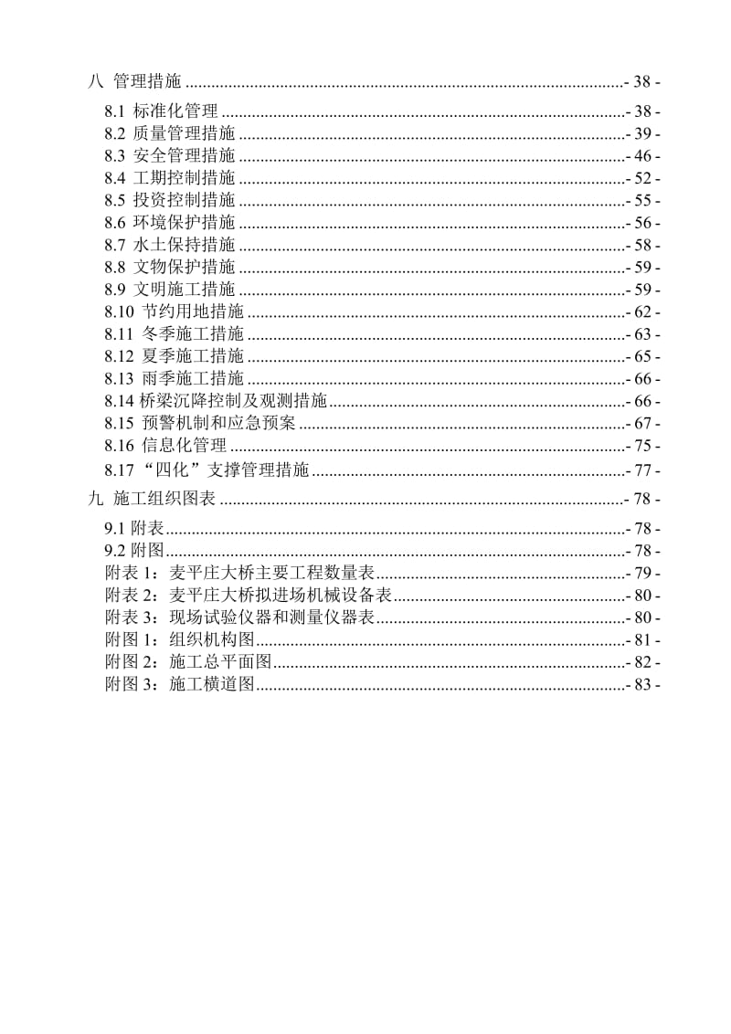 2019qb[贵州]客运专线特大桥钻孔灌注桩施工组织设计.doc_第3页