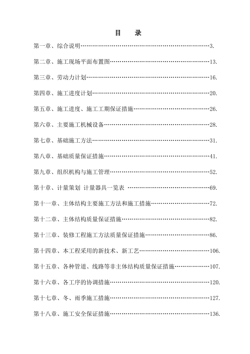 2019ka鑫宝龙机械集团试梯塔施工组织设计.doc_第2页