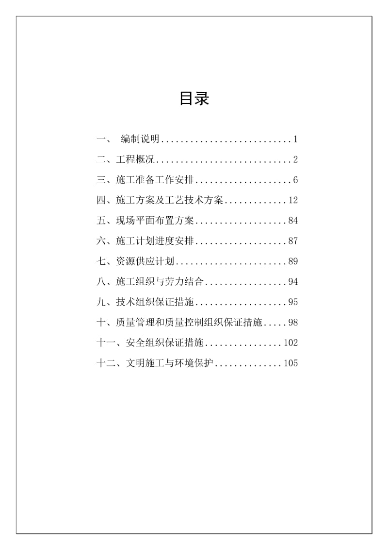 2019qi永川至泸州一级公路(永川段)路面工程施工组织设计.doc_第1页