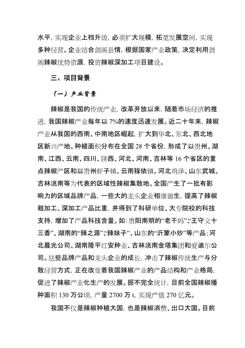 2019红素生产线项目可研报告.doc_第2页