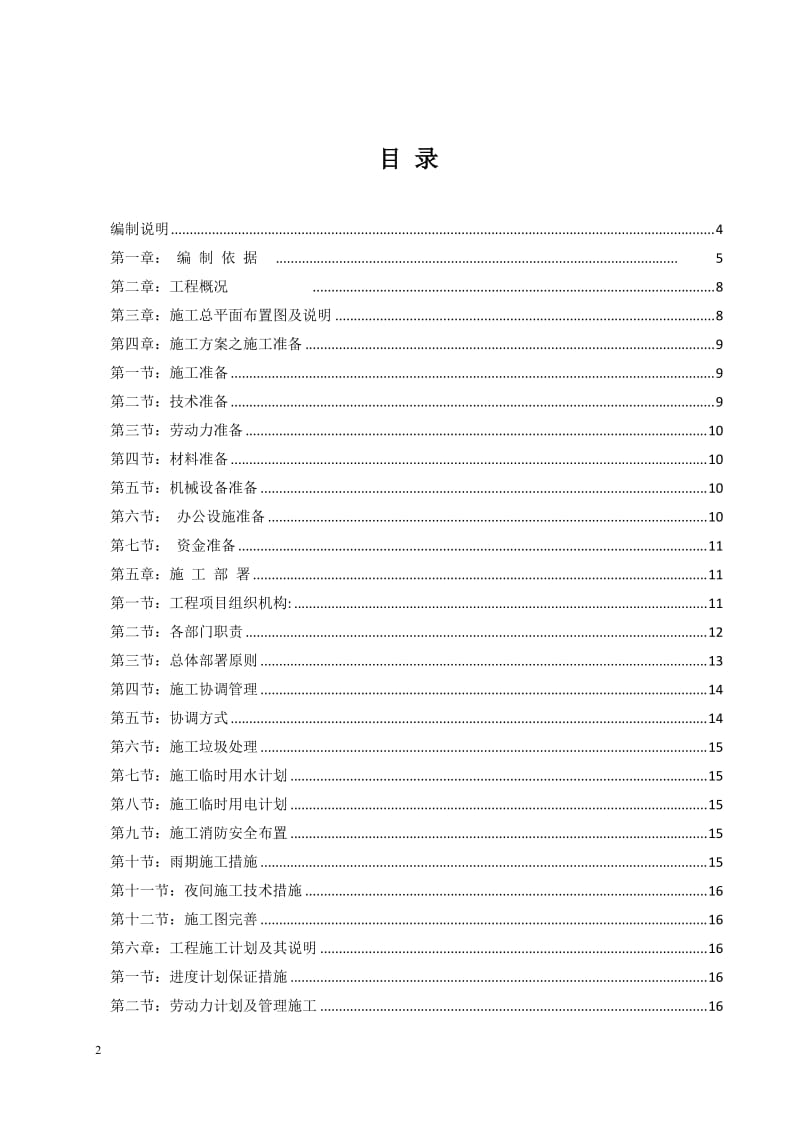 《办公商务区室外广场地面铺装工程施工组织方案 》.doc_第2页