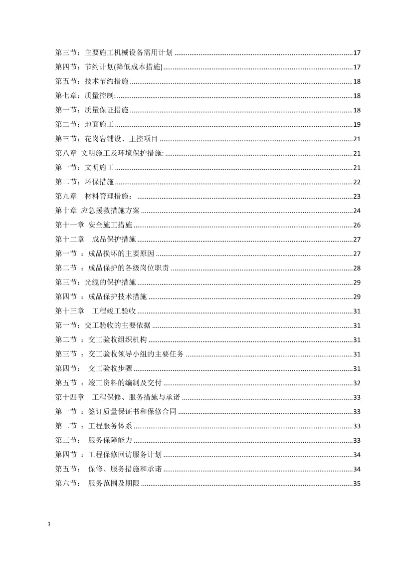 《办公商务区室外广场地面铺装工程施工组织方案 》.doc_第3页