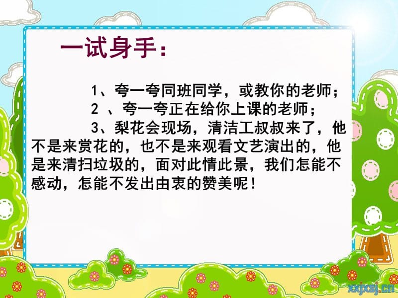 赞美别人愉悦自己.ppt_第3页