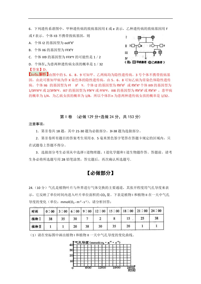 【2013日照市一模】山东省日照市2013届高三第一次模拟考试 理综生物.doc_第3页