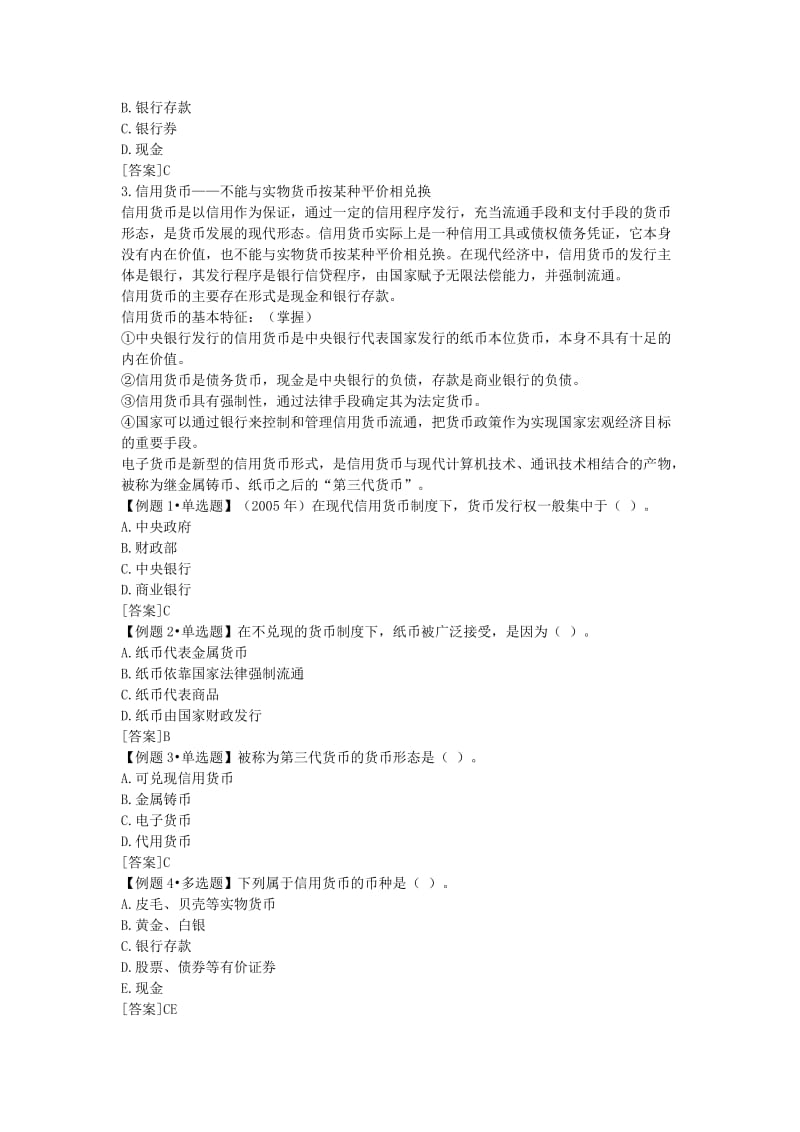 2019经济师辅导14初级经济基础知识.doc_第2页