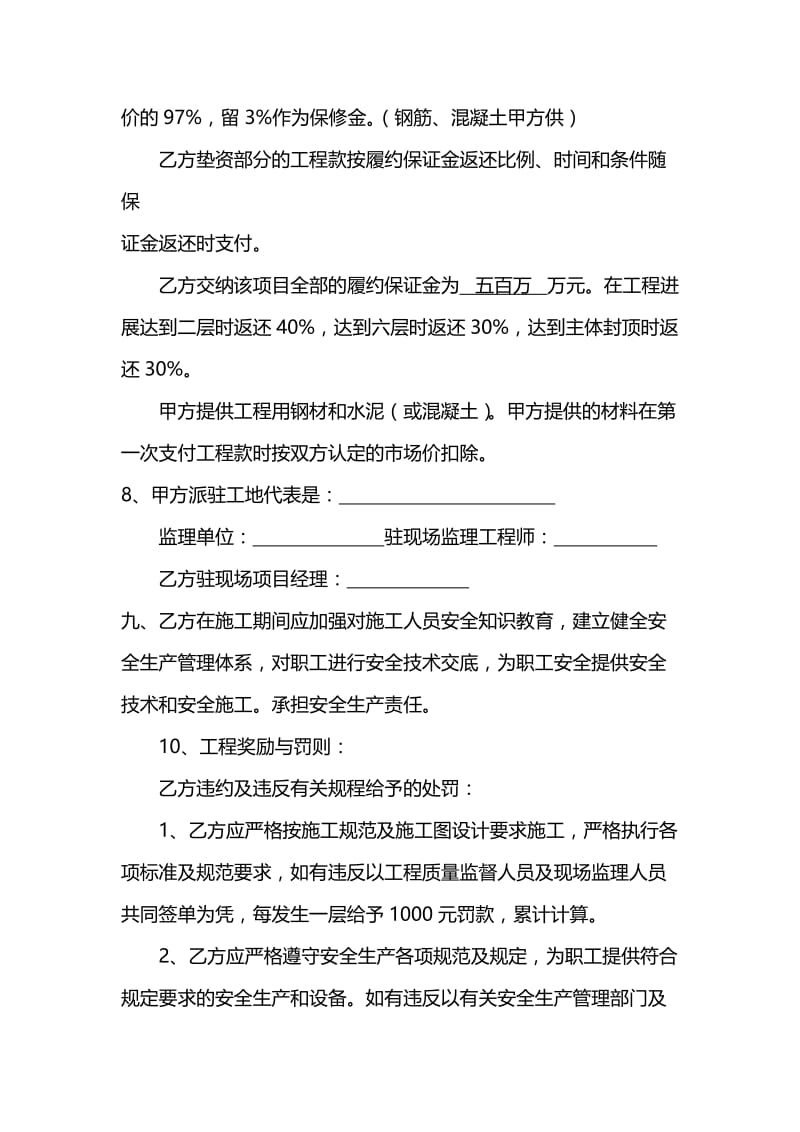 2019tn施工协议补充条款ab1.doc_第3页