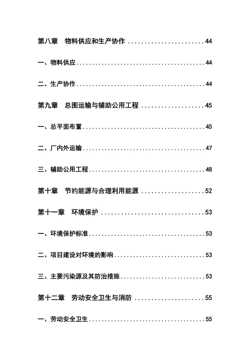 2019lj数字化轻便式轨道几何状态检测仪可行性报告.doc_第3页