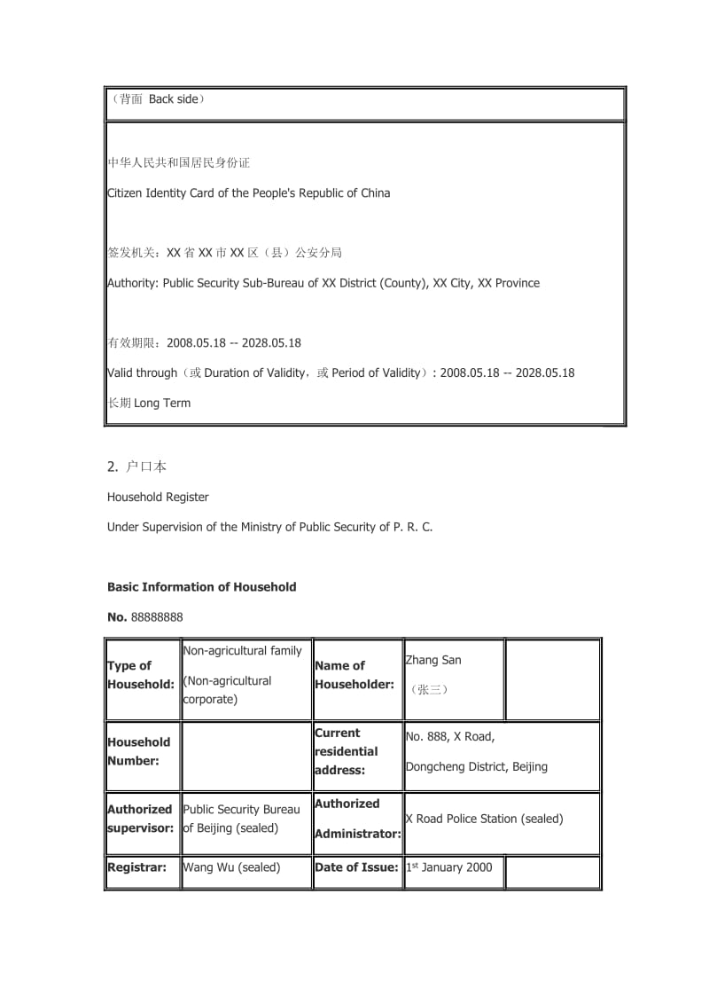 2019简历户口本英文.doc_第2页