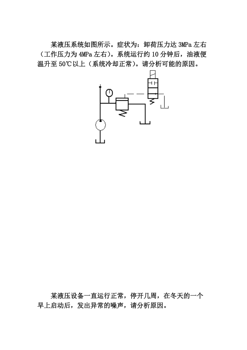 2019系统分析与诊断模拟.doc_第2页