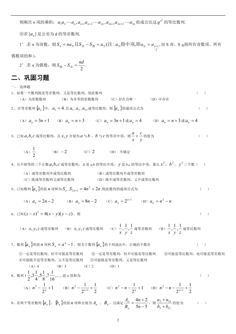 高中数学必修五 等差等比数列以及基础知识点总结.doc_第2页