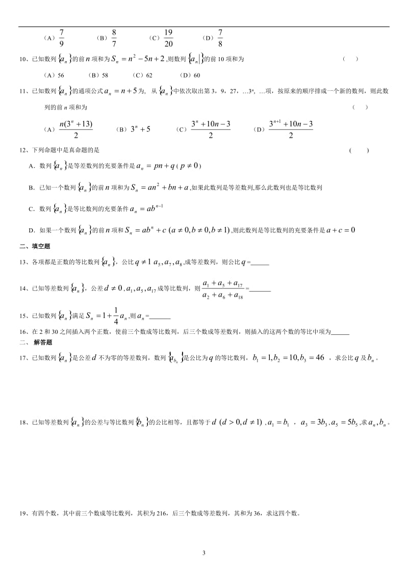 高中数学必修五 等差等比数列以及基础知识点总结.doc_第3页