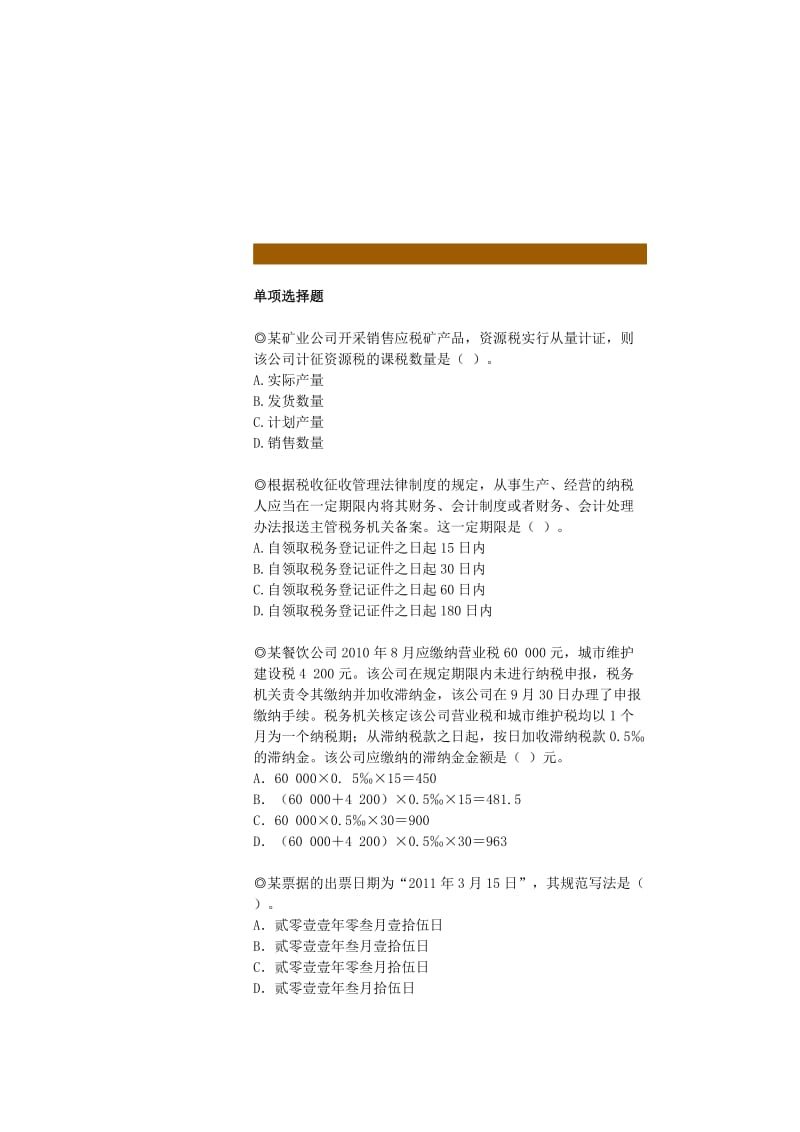 2019经济法基础2.doc_第3页