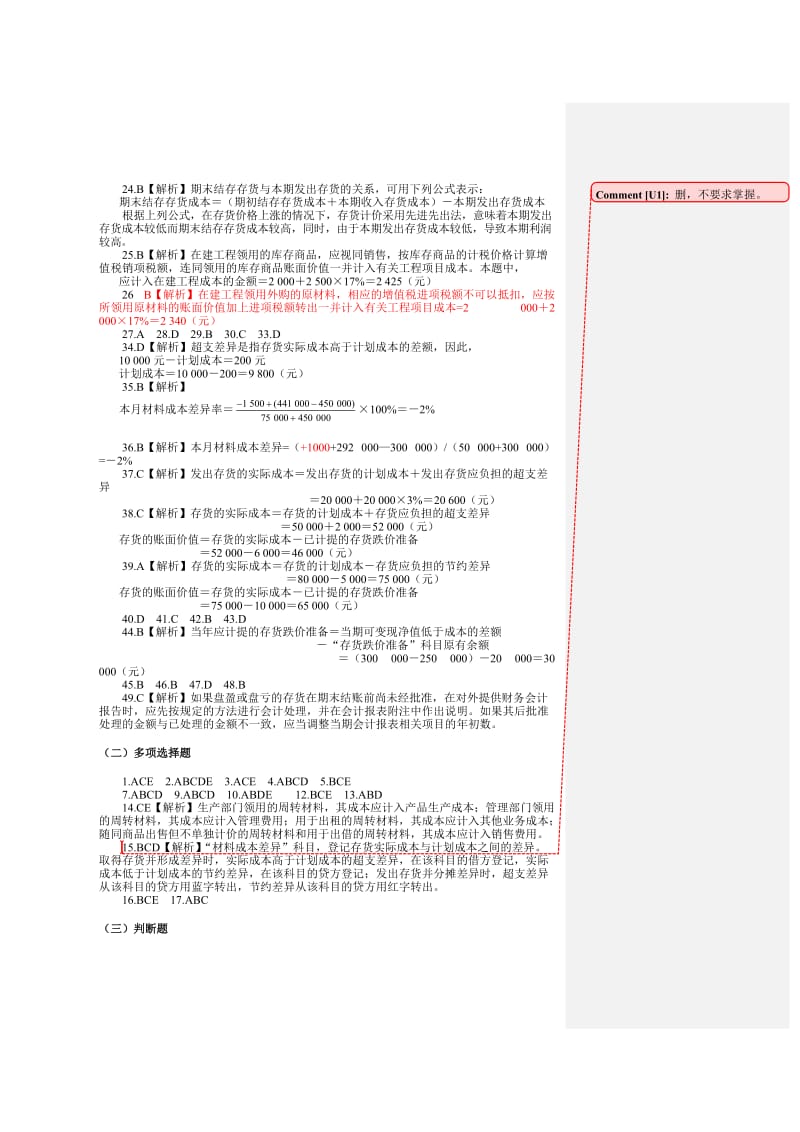 2019第一至第七章中级财务会计习题与案例第二版答案2.doc_第3页