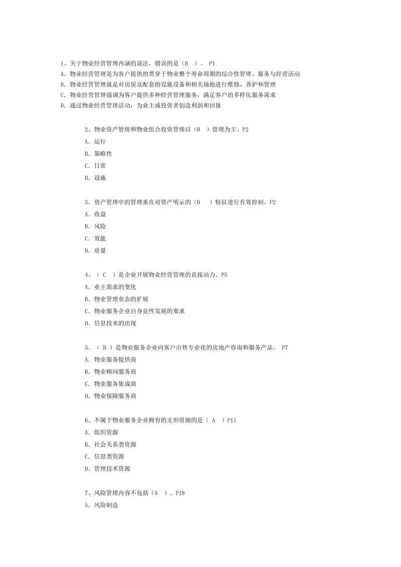 2019经营模拟试卷.doc_第1页