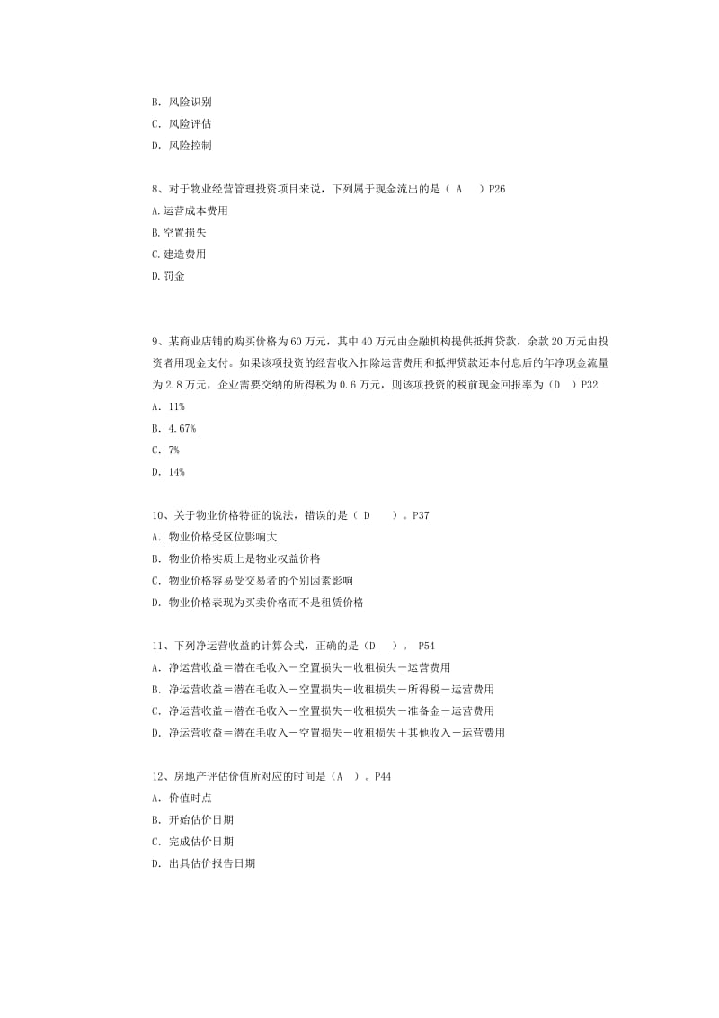 2019经营模拟试卷.doc_第2页