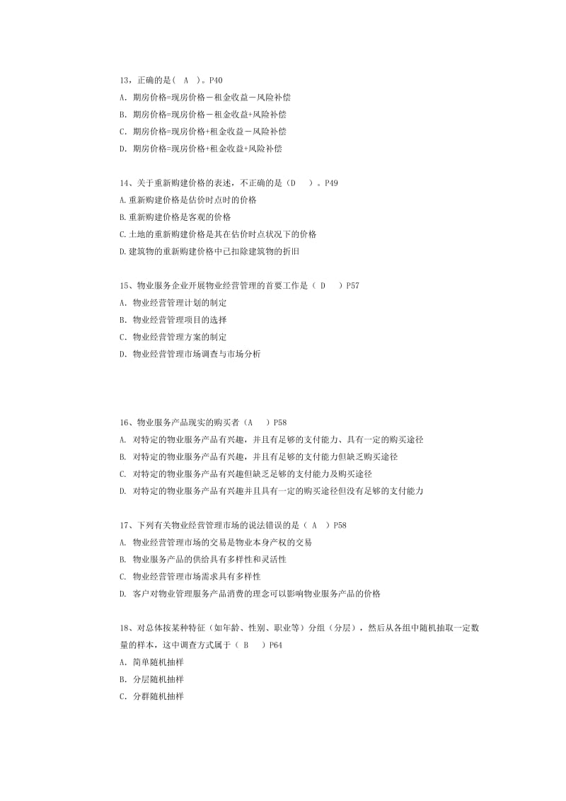 2019经营模拟试卷.doc_第3页