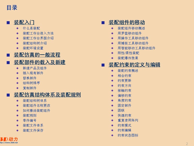 装配设计.ppt_第3页