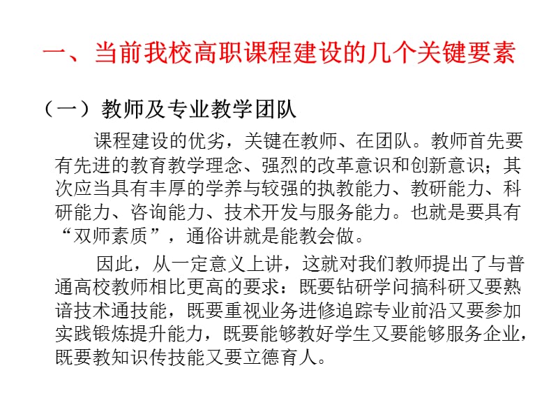 着力加强我校高职章节程建设推进工学结合人才培养模式改革.ppt_第2页