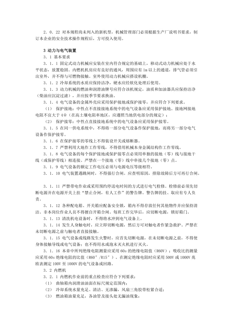 2019sl建筑机械使用安全技术规程.doc_第3页