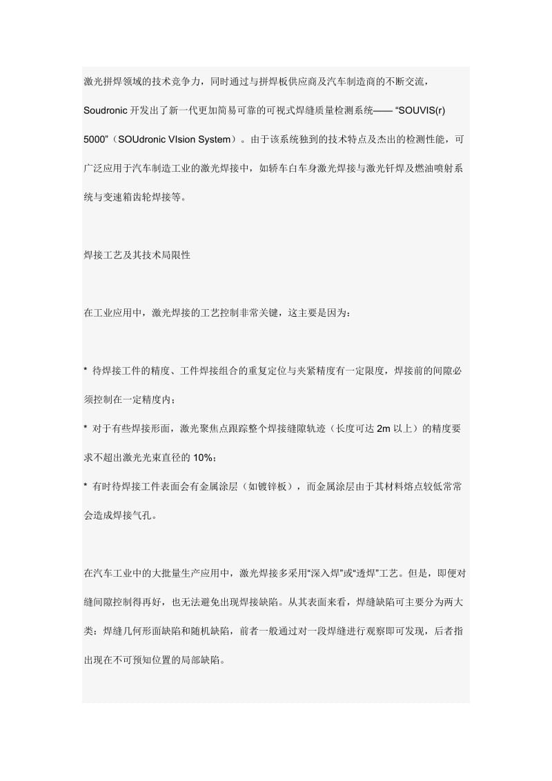 2019SOUVIS激光焊接与钎焊质量控制的工具.doc_第2页