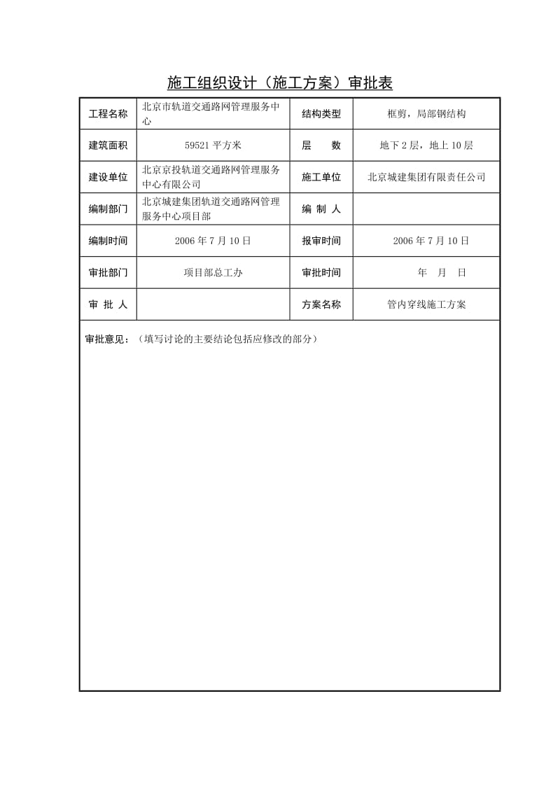 2019管内穿线施工方案.doc_第2页