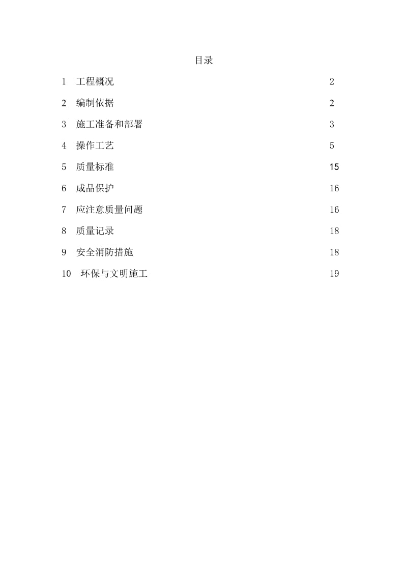 2019管内穿线施工方案.doc_第3页