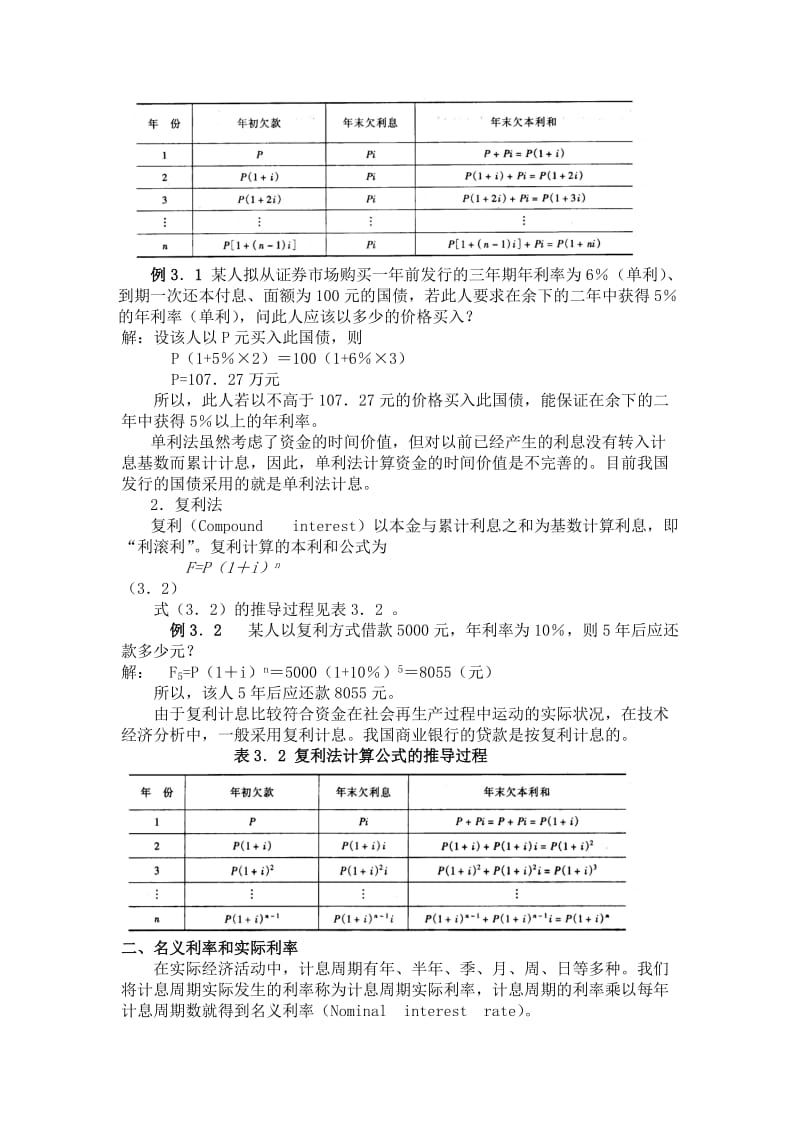 2019第三章资金时间价值及其等值计算.doc_第2页