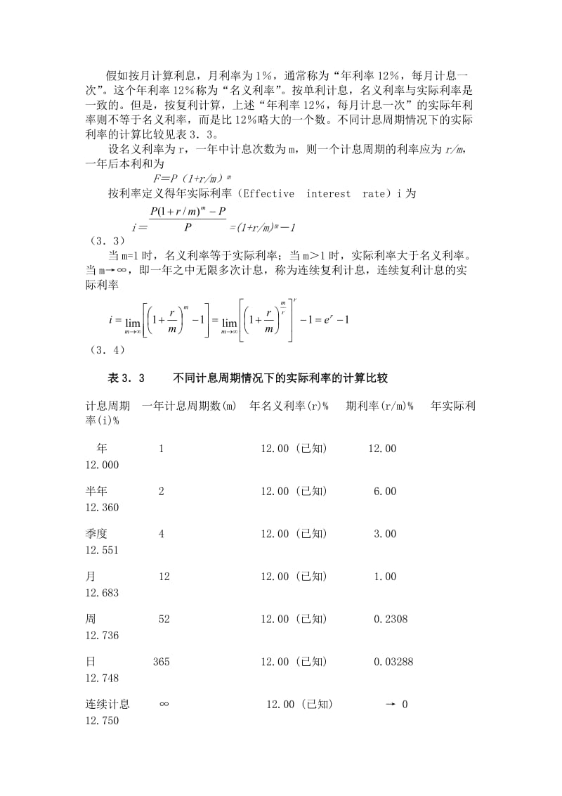 2019第三章资金时间价值及其等值计算.doc_第3页