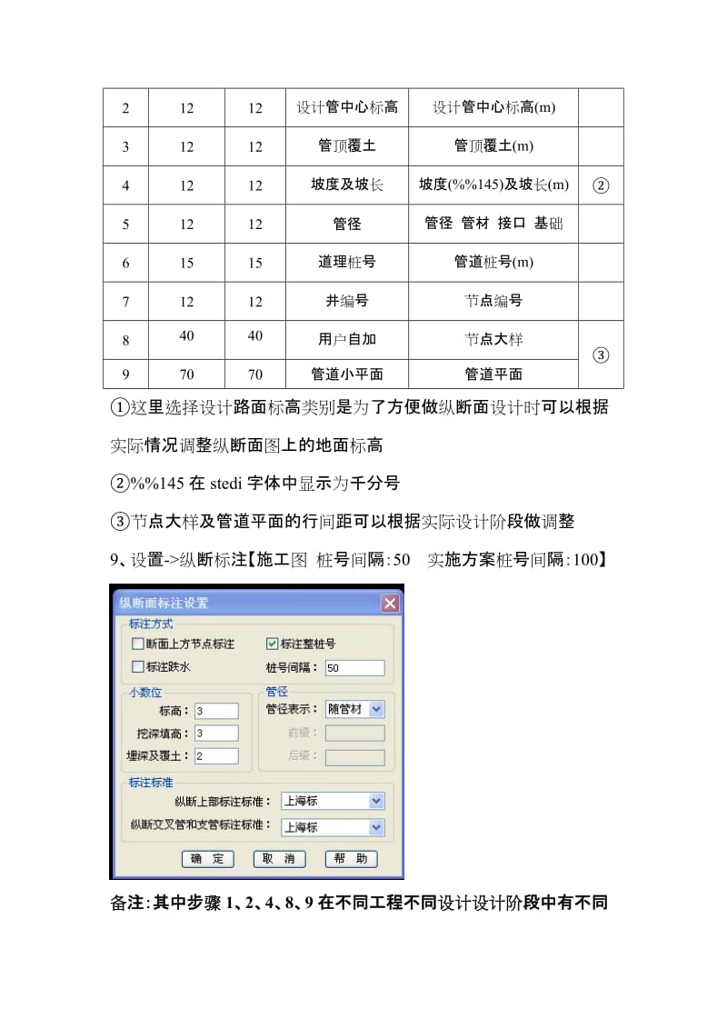 2019给水管道平面及纵断面图设计步骤.doc_第3页