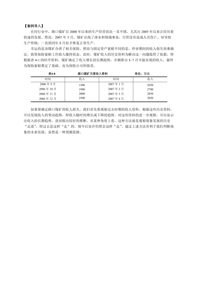 2019第04章时间序列分析.doc_第3页