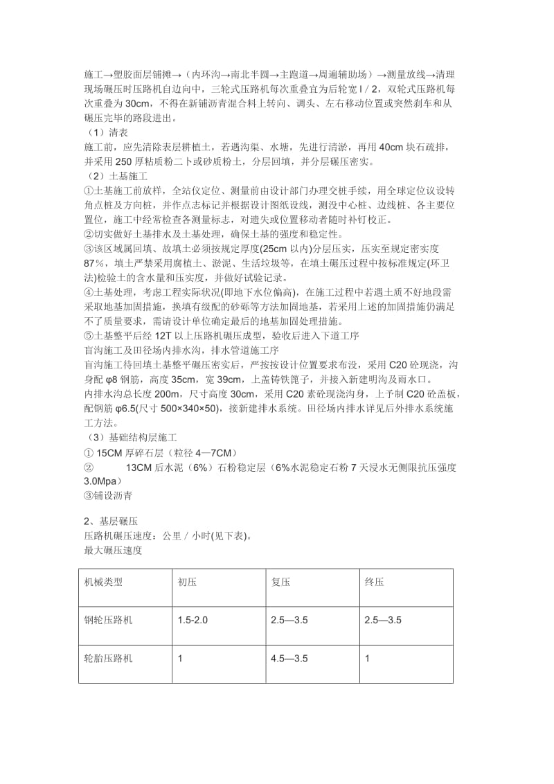 2019红旗中学塑胶跑道工程监理细则.doc_第3页