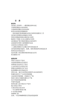 2019xp高性能工程材料磷铝酸盐特种水泥.doc