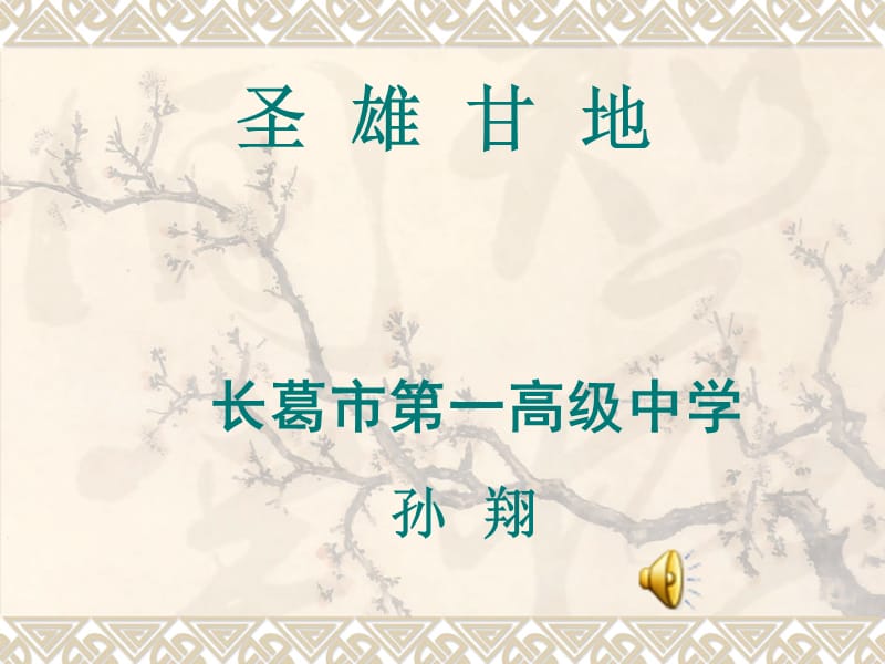 长葛市一高级中学.ppt_第1页