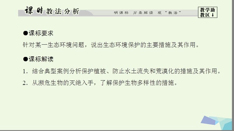 2019_年高中地理第3章生态环境保护第3节生态环境保护课件湘教版选修.ppt_第2页