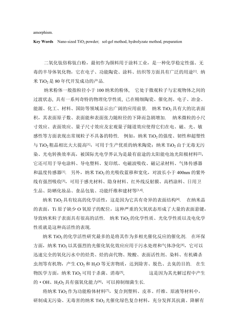 2019纳米TiO2粒子的制备和表征.doc_第2页