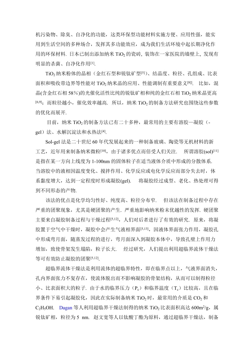 2019纳米TiO2粒子的制备和表征.doc_第3页