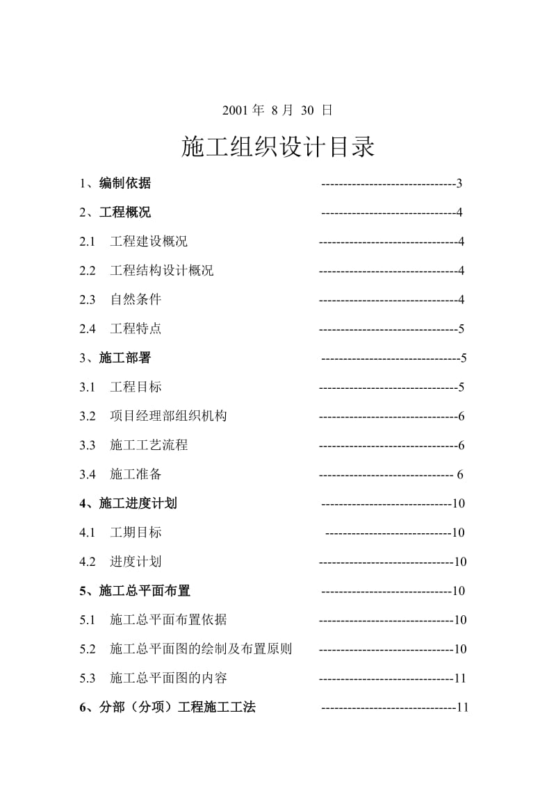 2019ta静压沉管灌注桩工程.doc_第2页