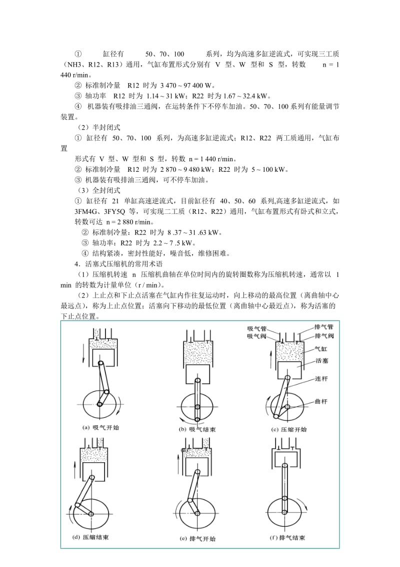 2019第二章电冰箱压缩机.doc_第3页