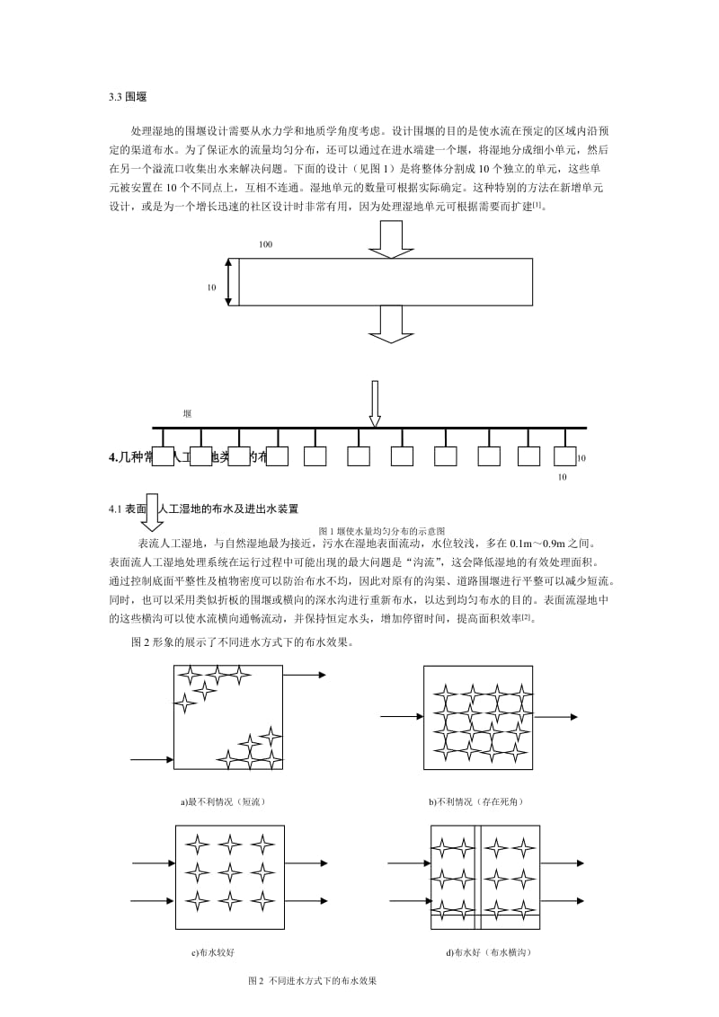 2019sx人工湿地布水设计与思考.doc_第3页