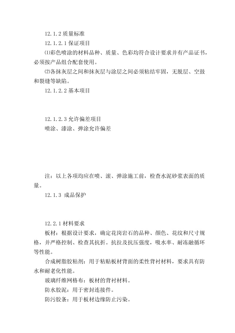 2019综合楼工程施工主要分项工程-内外装修工程.doc_第2页